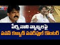 Pawan Kalyan to Perni Nani: More Actions, Less Talk