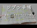 【2022年手帳】ジブン手帳の使い方〜VOIDタイムって何？〜