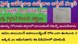 AP medical,health department merit lists updates | AP Paramedical jobs |AndhraTV| ap letest jobs