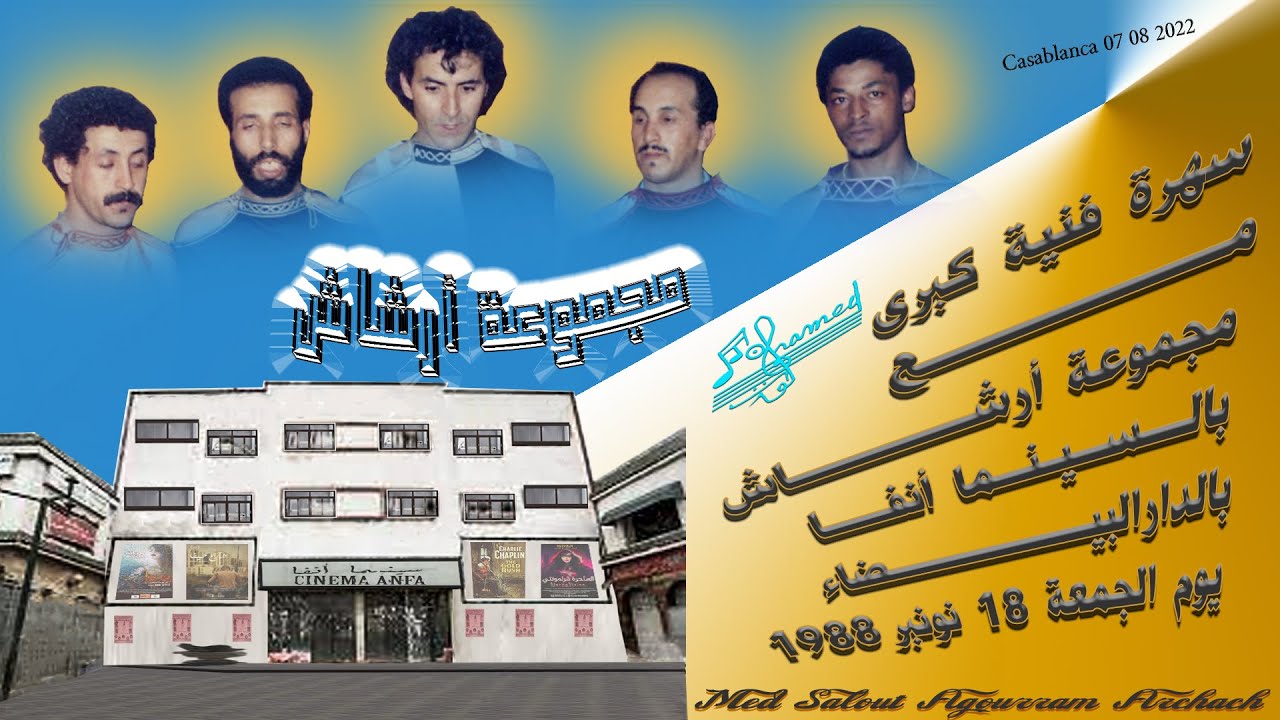 1988  سهرة  فنية  كبرى مع مجموعة  أرشاش بالسنماء  أنفا الدارالبيضا يوم  الجمعة  18  نونبر
