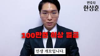 If you don't want to become a repeat offender, this is a must-watch!