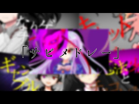 【東方PV】サビメドレー！