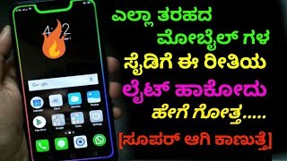 How to Set Border Light On Any Andriod 🔥  | Set Border Light on Redmi and realme screenshot 2