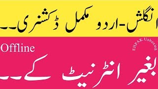 How To Translate Any Words English To Urdu/Ur To Eng Without Internet||Best Offline Dictionary 2019 screenshot 5