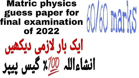 10th class physics guess paper 2022, class 10th physics guess paper 2022, physics guess guess 2022