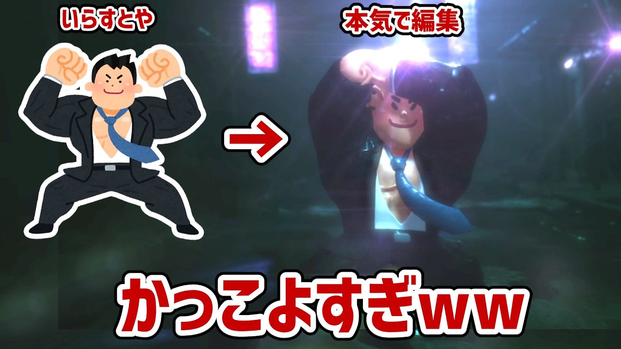 いらすとやを本気で編集したらCMになったwww【動画編集】