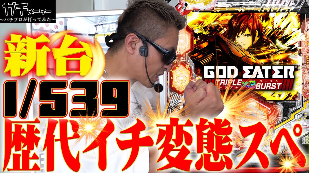 1/8033】究極の新台をプロが攻略してみた『トラマツ』 - YouTube