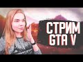 НОВАЯ СЕМЬЯ?!🔥СТРИМ ГТА 5 РП / ПРЯМОЙ ЭФИР GTA 5 RP / GRAND RP