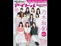 【紹介】日経エンタテインメント! アイドルSpecial 2017 日経BPムック