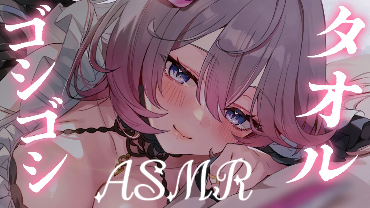 【ASMR】99%眠くなる💤ふわふわタオルマッサージと耳ふぅで寝かしつけ│オノマトペ│シエラ・オブリヴィオ│新人Vtuber【高音質 │ 3dio】