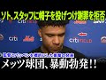 フアン・ソトが帽子をスタッフに投げつけた！メッツ内部で内戦勃発：リンドーアとアロンソが反乱、タイラー・メギルが反撃、メンドーサ監督はソトの出場権を剥奪！オーナーが事態を根本から処理へ！