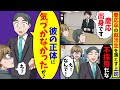 面接で慶応エリートを不採用にした上司へ社員「高学歴で勿体無いですよ！？」→すると上司が衝撃の事実を言い放ち【スカッと】