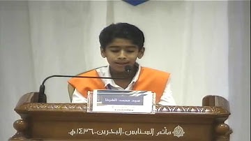 المتسابق سيد محمد الشرفا - مسابقة الذكر الحكيم 13 - التلاوة وحسن الأداء 17-4-2015