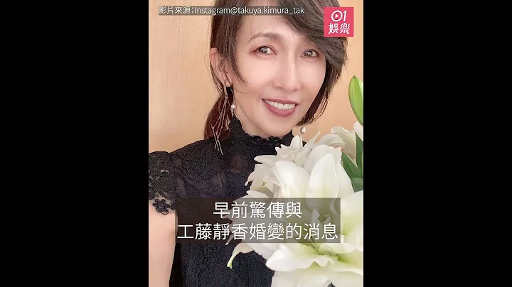 50岁木村拓哉惊爆离婚后曝光显苍老　网民热议：连头发都白了｜01娱乐｜木村拓哉｜工藤静香｜婚变｜日本艺人 - 天天要闻