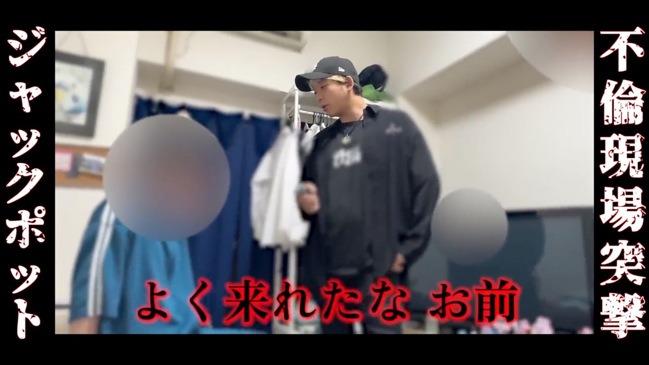 【修羅場】人の家で発覚…過去最悪の裏切り現場