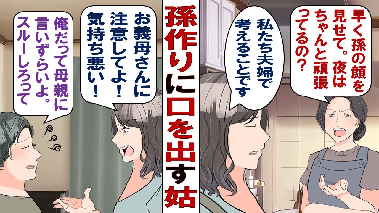 【漫画】姑「そろそろ妊娠した？夜の方はちゃんとしてるの？」孫の催促にウンザリ！夫に相談するが「嫁としてうまくやってくれよ～」と頼りない。ある日、姑から私に贈り物が……その中身とは！？