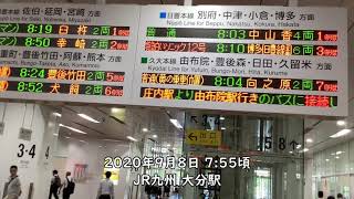 9月8日運転再開したJR大分駅