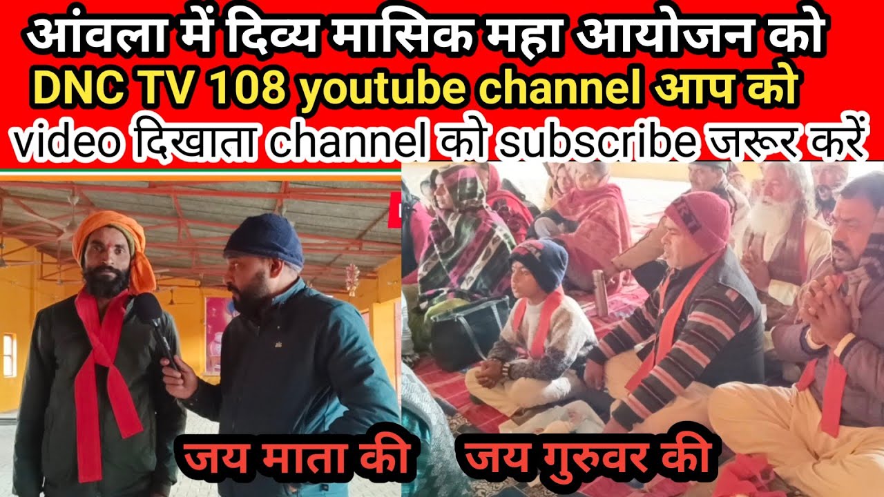 भगवती मानव कल्याण संगठन की न्यूज देखते है आगे आप को वीडियो मिलते रहे subscribe करें DNC TV 108 