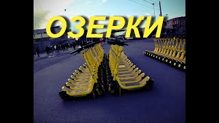 метро Озерки