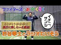 ファイターズとおやくそく おうちでたいそうしよう 出演 杉谷拳士選手