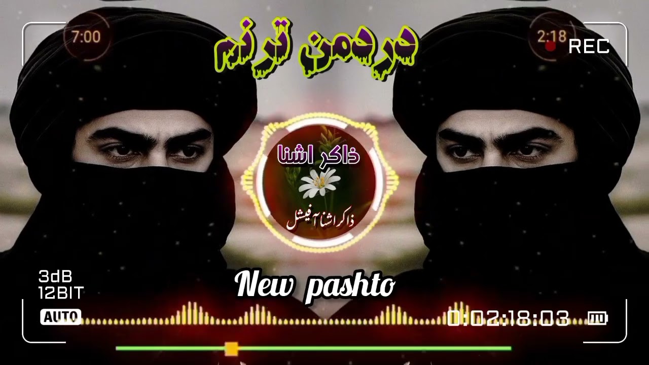 په زړه مې ولې راوریږې څه باران خو نه یې هسې‌می درد راویښوې زما درمان خو نه يې