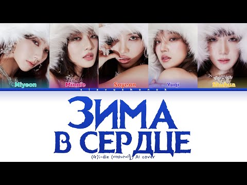 Gidle Моямишель