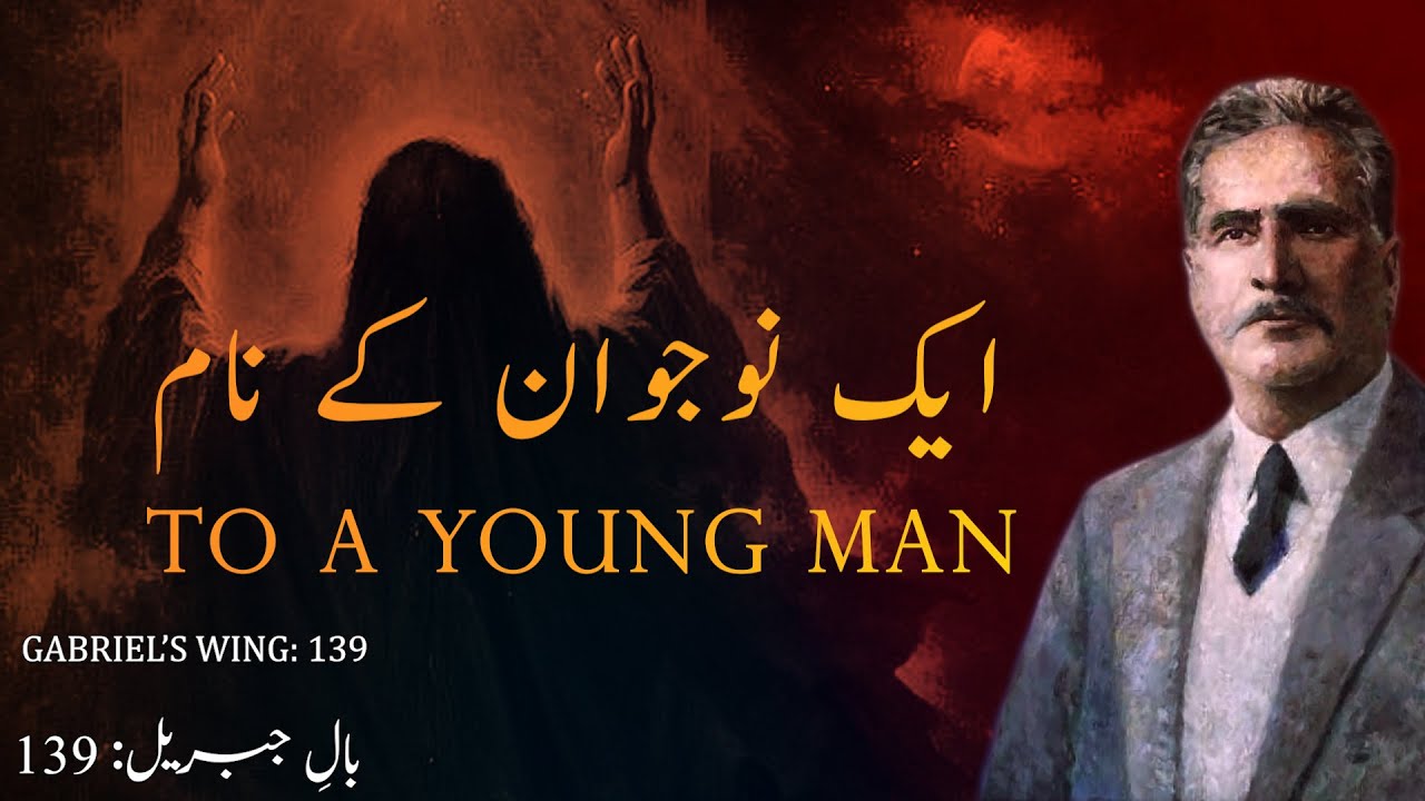 Bal e Jibril 139  Aik Naujawan Ke Naam  To A Young Man  Allama Iqbal  Iqbaliyat  Explanation