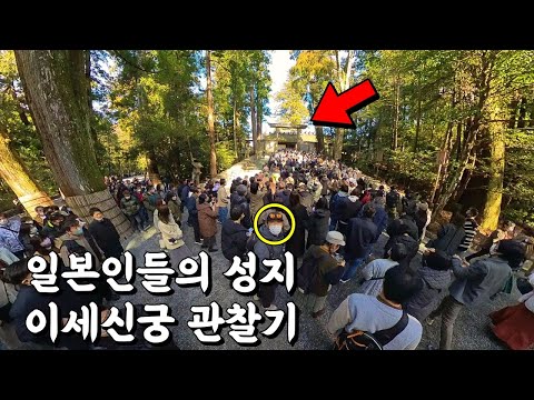 일본인들이 일생에 한번은 꼭 방문하고 싶어하는 성지, 이세신궁 🇯🇵이세시.11