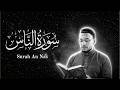 Surah An Nas - Tareq Mohammad | Beautiful Quran Recitation with English Translation