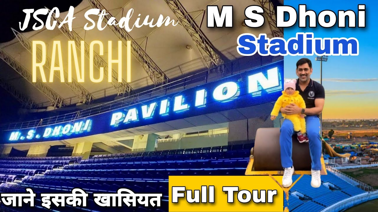 JSCA International Stadium Complex 🏏 RANCHI । M S Dhoni Pavilion। जाने