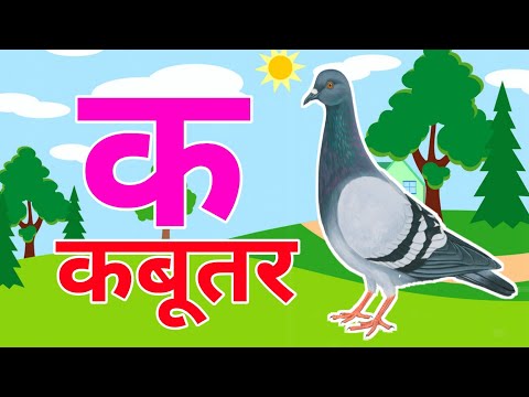 A for Anar (Pomegranate), Aa for Aam (Mango), Hindi Alphabet, A Aa I Ee U Uu, K for Kabutar (Pige...
