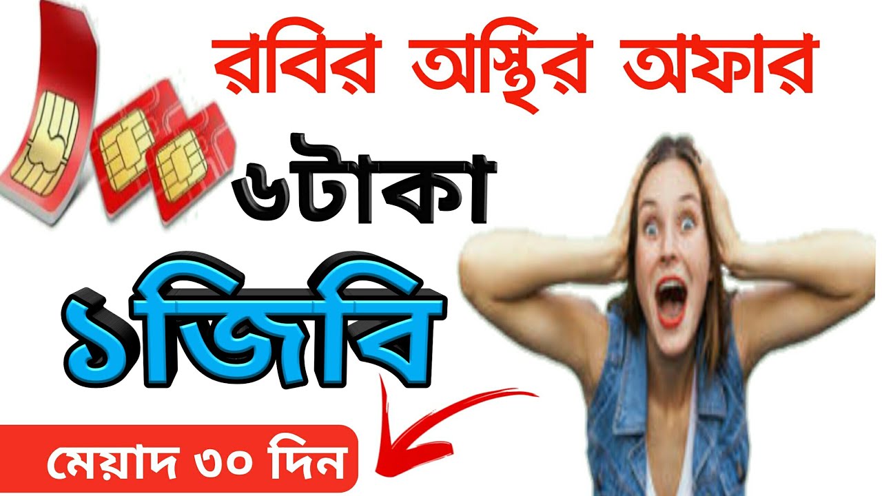 Robi Mb Offer 2024 Net 2024 YouTube robi-mb-offer-2024-net-2024-youtube