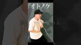 DAN DA DAN】OP『Otonoke/Creepy Nuts』Cover by ZUMA - YouTube