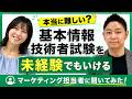 【2026年最新】ITエンジニアの登竜門「基本情報技術者試験(FE)」とは?難易度や取得メリット、学習ロードマップを徹底解説