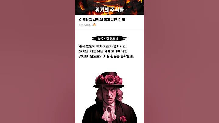 아모레퍼시픽의 불확실한 미래 #20250623#아모레퍼시픽#위기의주식들