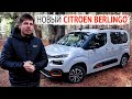 Citroen Berlingo 2019, для путешествий то, что надо!