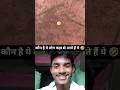 कौन है ये लोग कहा से आते हैं ये 🤣 #shortvideo #comedy #trending #ytshorts #youtubeshorts