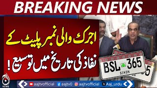 Ajrak Number Plates Deadline Extended to August 14 &ndash; Aaj News