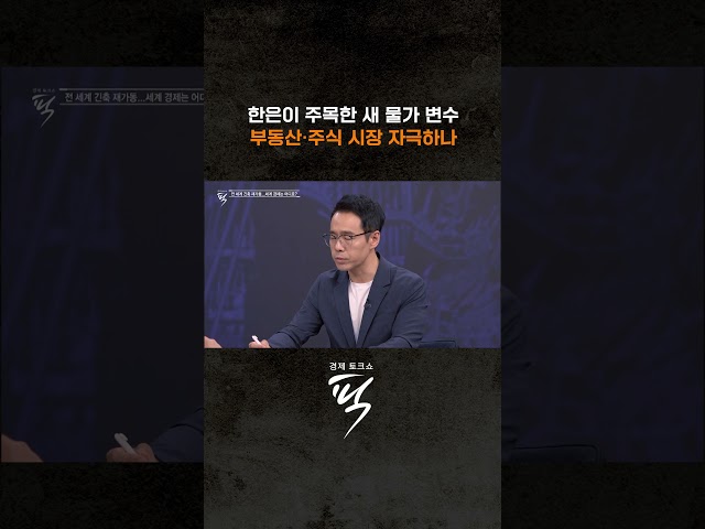 ↑↑↑ 본편 보기 클릭 #경제토크쇼픽