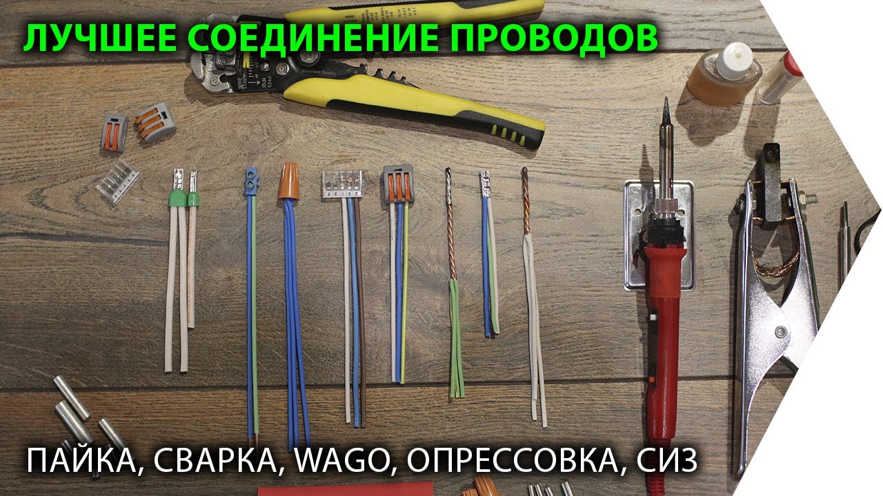 как соединить провода без пайки