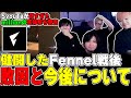 【ZETAオフィス雑談】休日配信でFennel戦について話す一同【ムラッシュゲーミング】