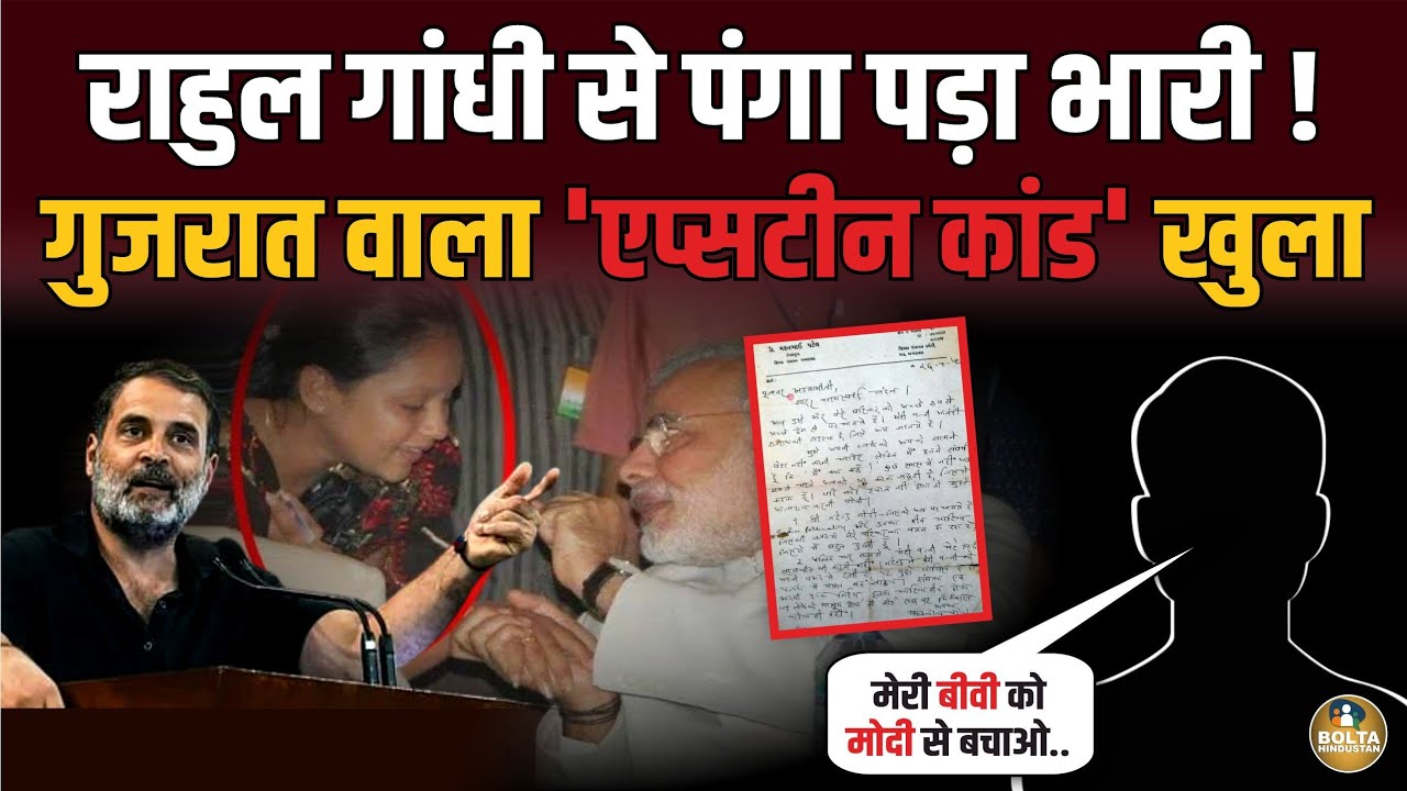 किसकी बीवी को किया था कैद ? Rahul Gandhi ने घर-घर पहुंचाई चिट्ठी ?