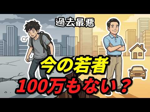 給料が上がっても、2030世代がどんどん貧しくなる本当の理由のサムネイル