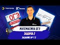 Задание 13, задача 2 | Математика ОГЭ  2024