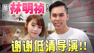 能遇見女神林明禎MinChen是幸運，能演他男朋友是幸福！謝謝導演！！- 拍攝製作特輯//幕後生活/不是Vlog//