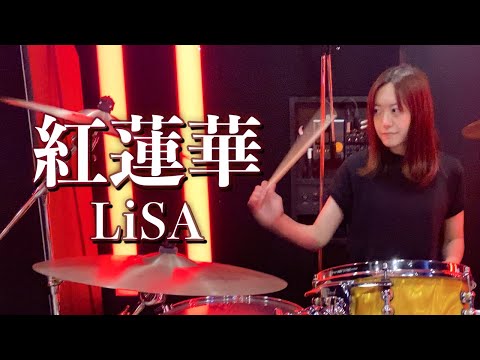 LiSA - 紅蓮華 ドラム 叩いてみた / 鬼滅の刃 OP / Drum cover