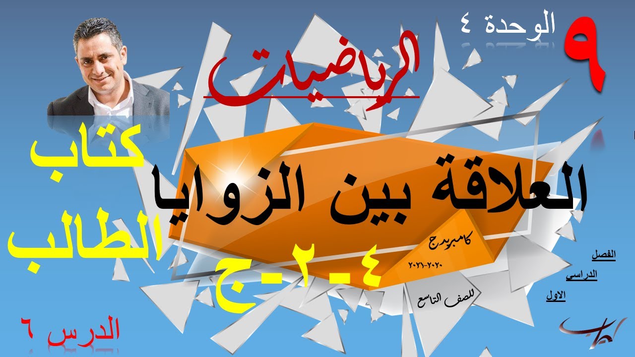 ٧-العلاقة بين الزوايا (حل تمارين كتاب الطالب) (4-2-ج) (ص 105)