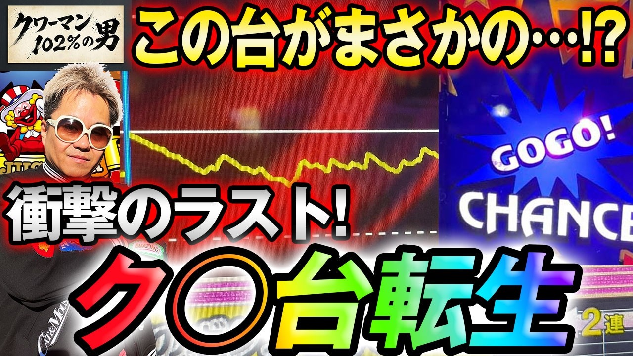 【アイムジャグラー】極悪のアイムだと思ってたら極上ピエロだった件【#108】