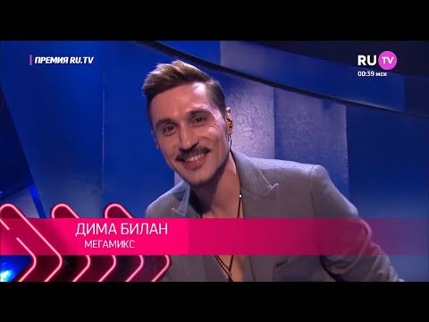 Видео: Дима Билан - Мегамикс (Премия RU.TV 2023, 23.05.2023)