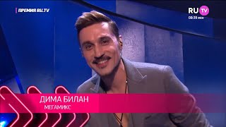 Дима Билан - Мегамикс (Премия RU.TV 2023, 23.05.2023) - 20 ✅